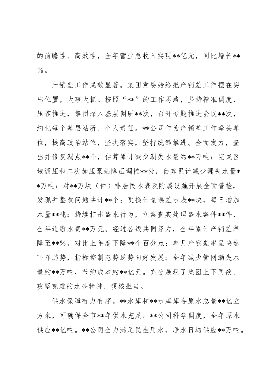 集团公司2022年工作总结报告.docx,第4页预览