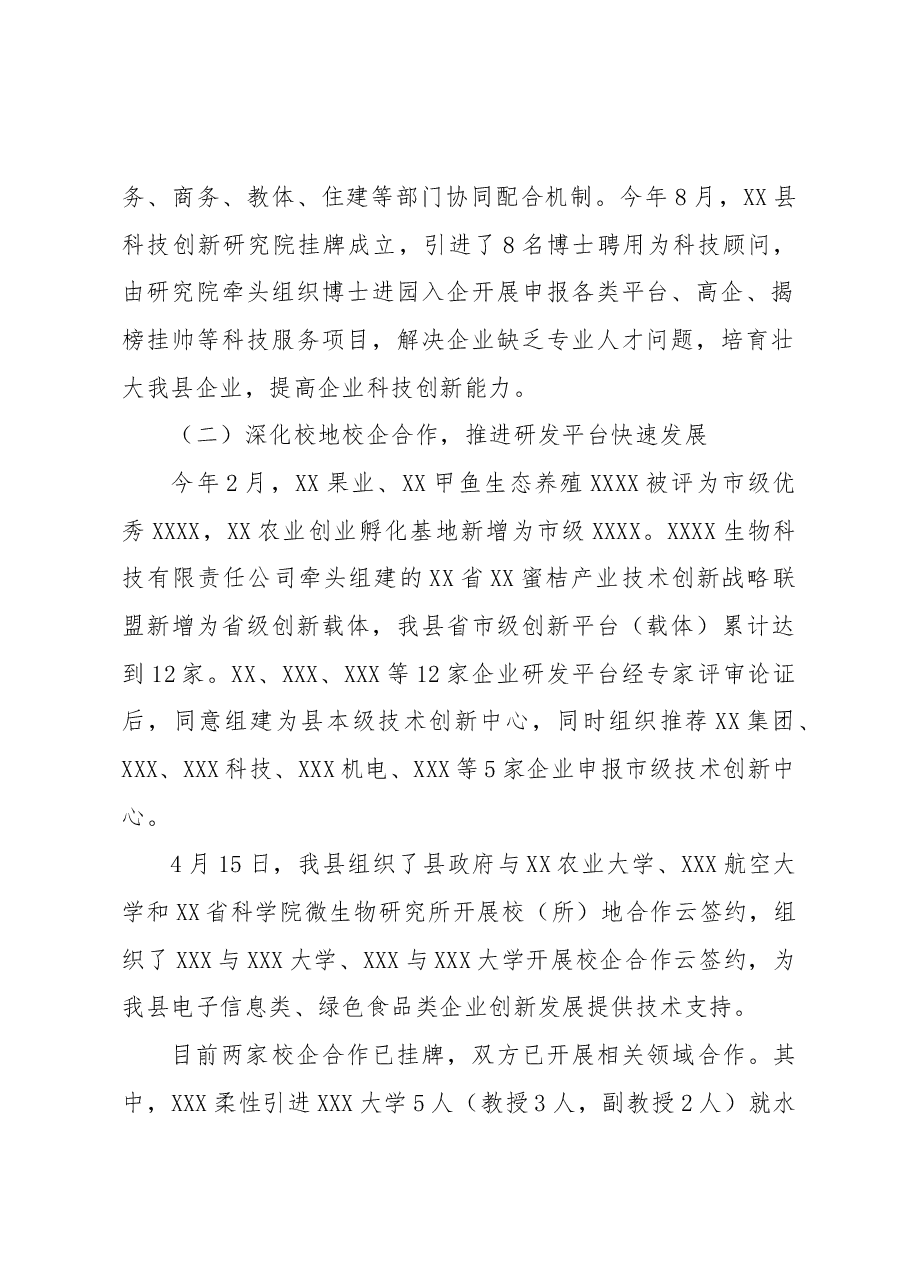 XX县科技局2022年度科技创新工作总结和2023年度工作计划.docx,第2页预览