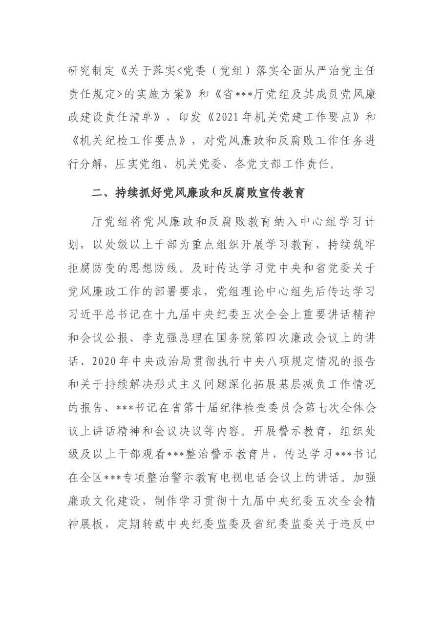 2021年上半年党风廉政工作总结.docx,第2页预览