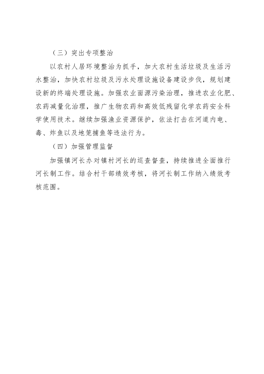 XX镇2022年度河长制工作总结.docx,第4页预览