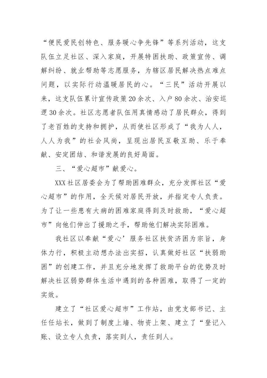 XXX社区关于开展“三民“活动总结.docx,第2页预览