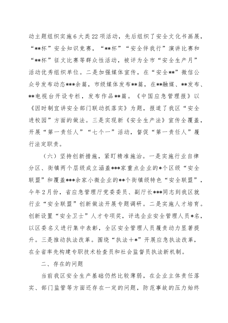 区安全生产工作2022年总结及2023年重点工作安排.docx,第4页预览