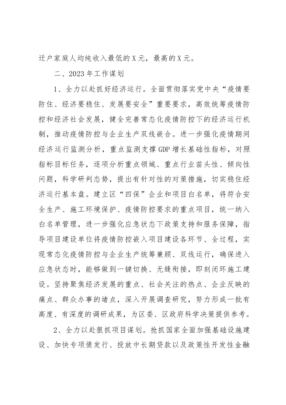 区发改委2022年工作总结和2023年工作谋划.docx,第4页预览