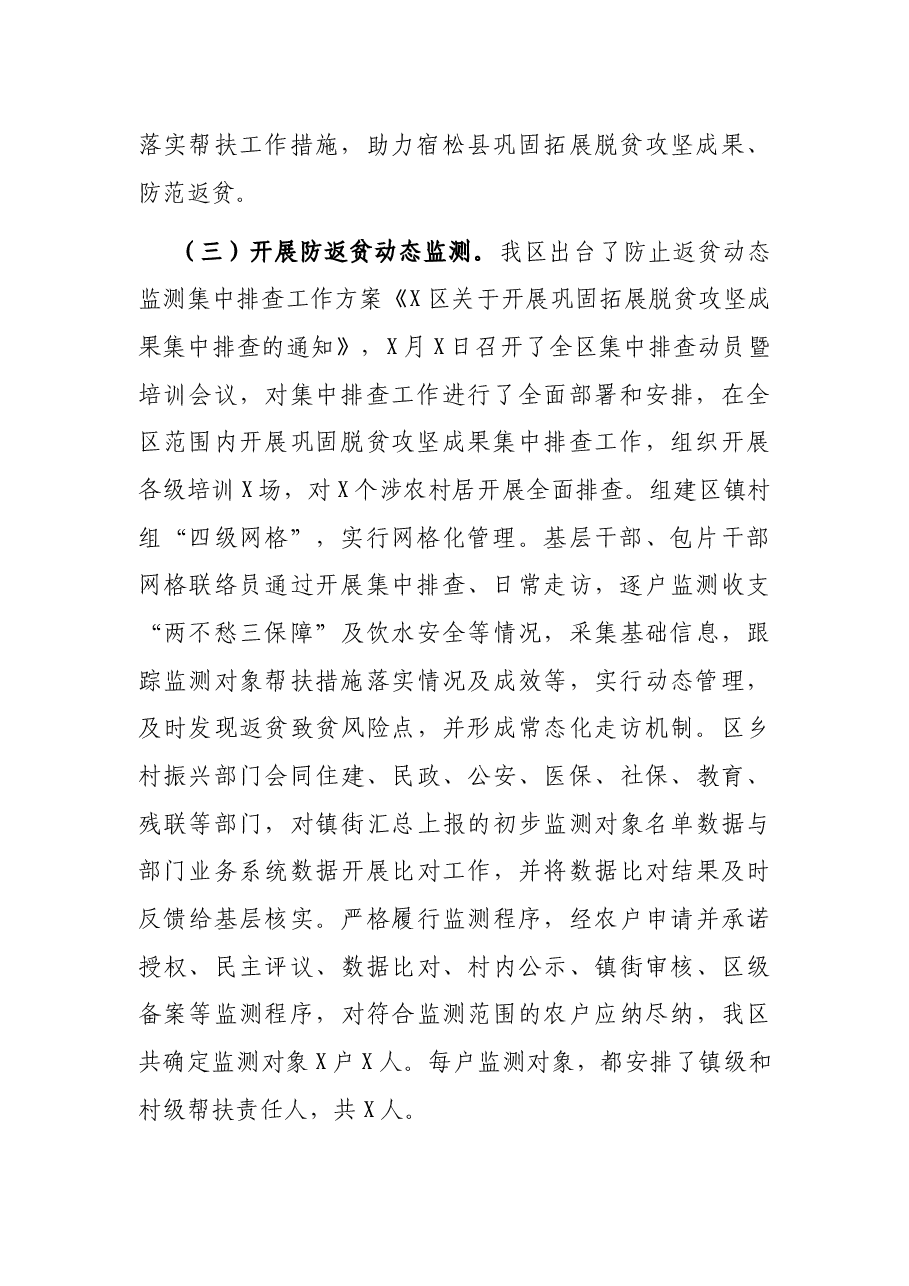 区2021年乡村振兴工作总结.docx,第3页预览