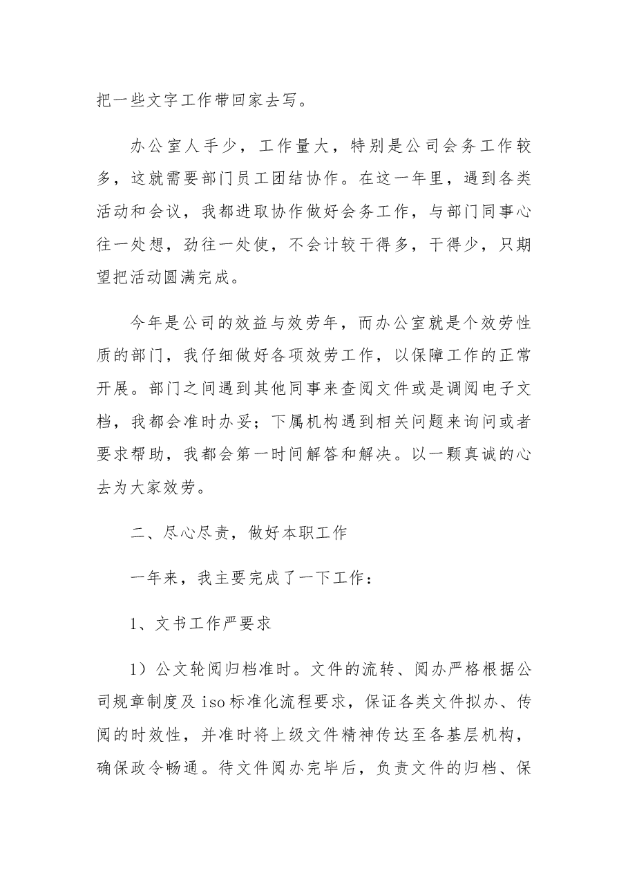 2022年度个人工作总结(新入职).docx,第2页预览