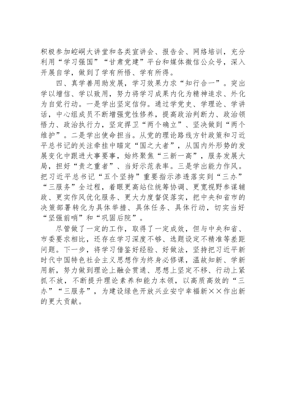 2022年市局办公室党建工作总结.doc，第3页预览