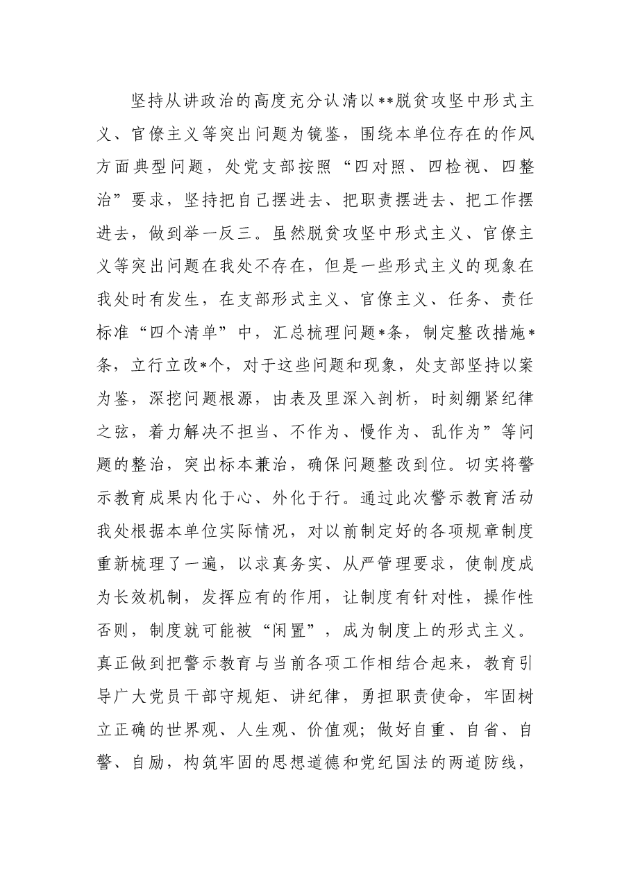 局机关“三个以案”警示教育工作开展情况总结.docx,第3页预览