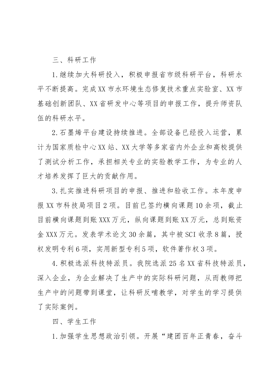 XX学院领导班子2022年度工作总结.docx，第4页预览