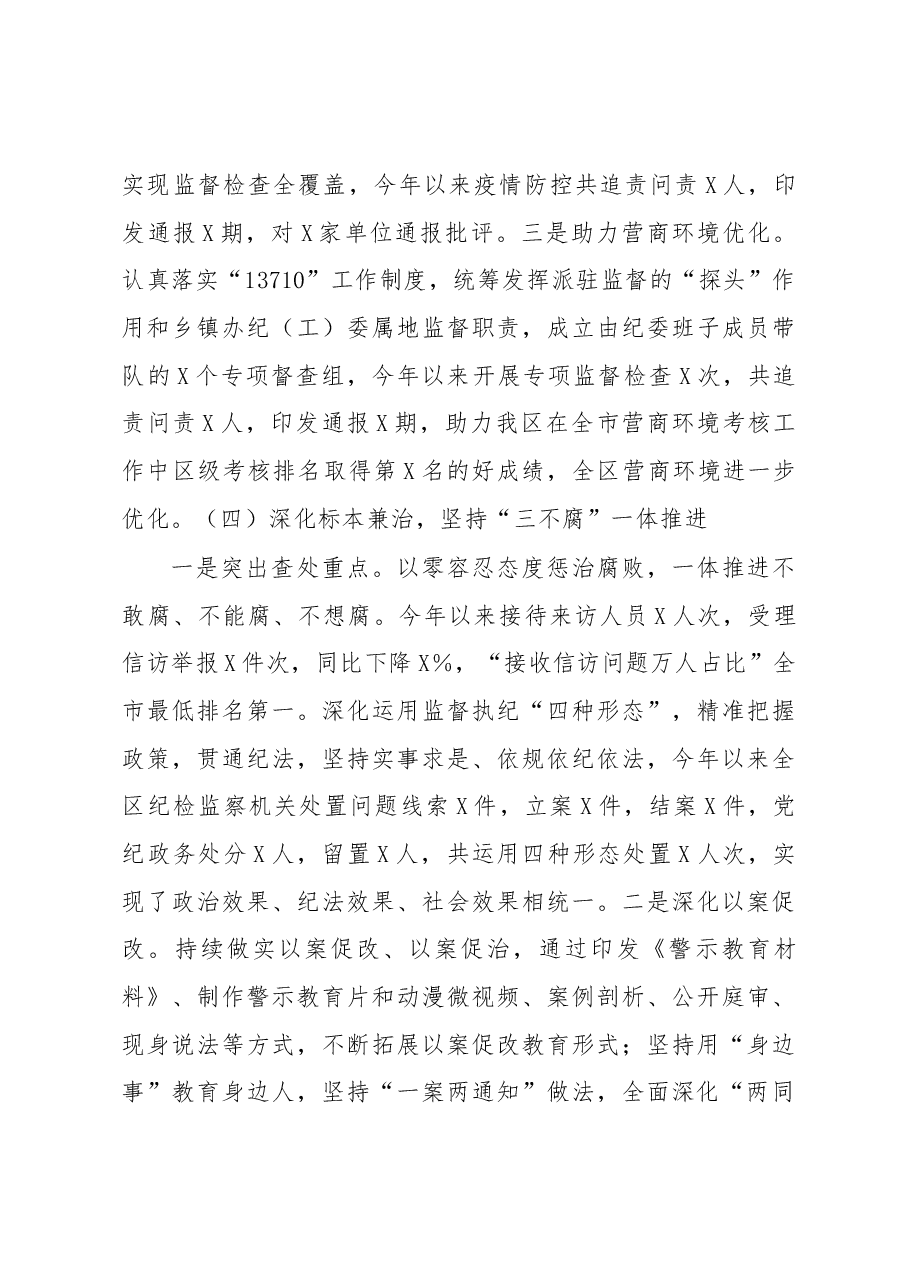 区纪委监委2022年工作总结及2023年工作谋划.docx,第4页预览