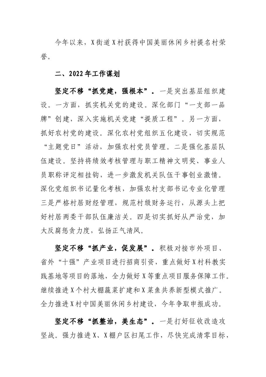 街道2021年工作总结及2022工作谋划.docx,第3页预览