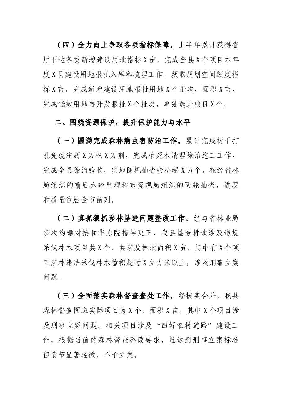 X县自然资源和规划局2021年上半年工作总结.docx,第3页预览