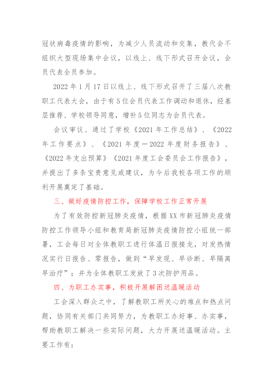高校2022年工会工作总结.docx,第2页预览