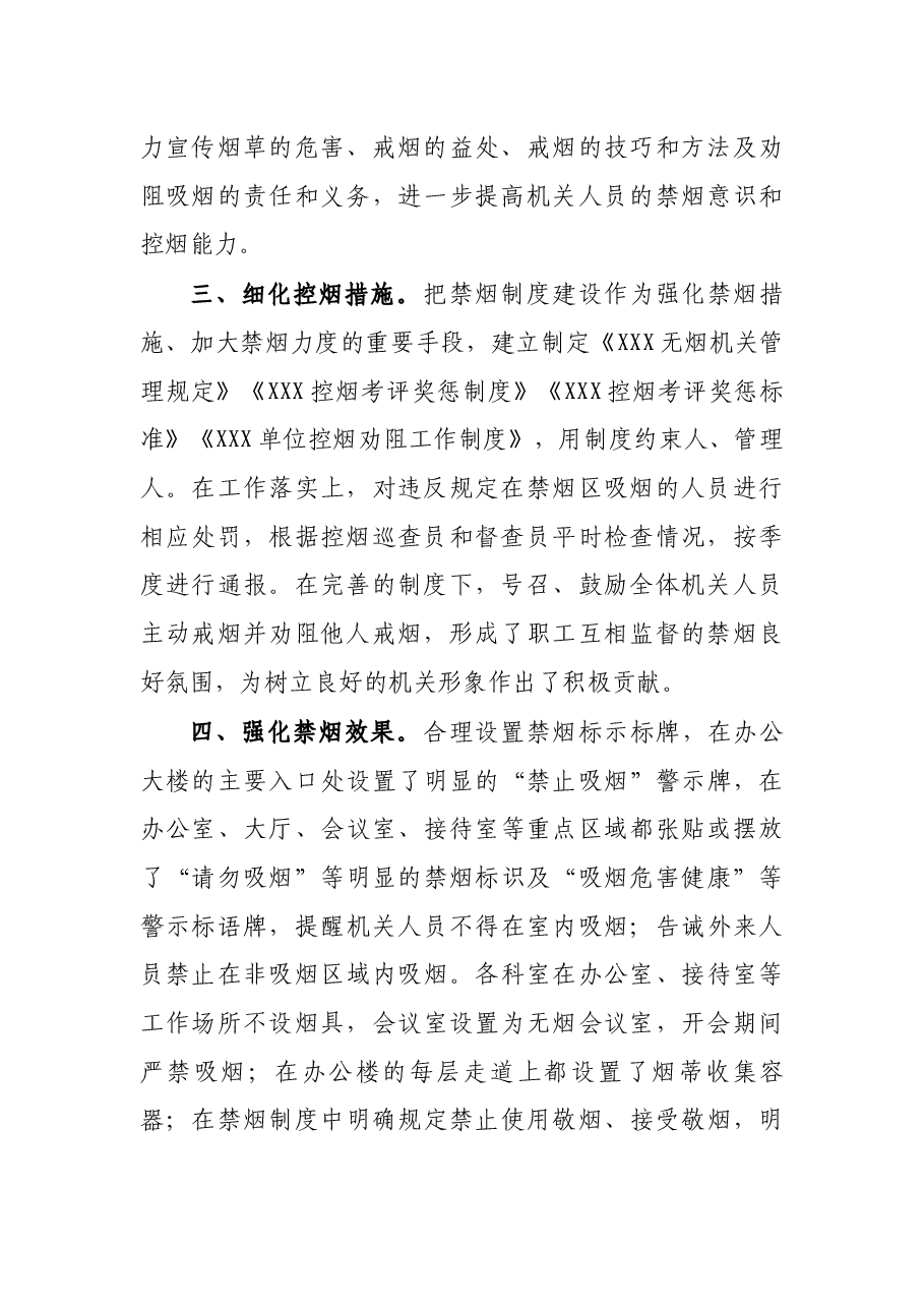 局创建无烟机关工作总结.docx,第2页预览