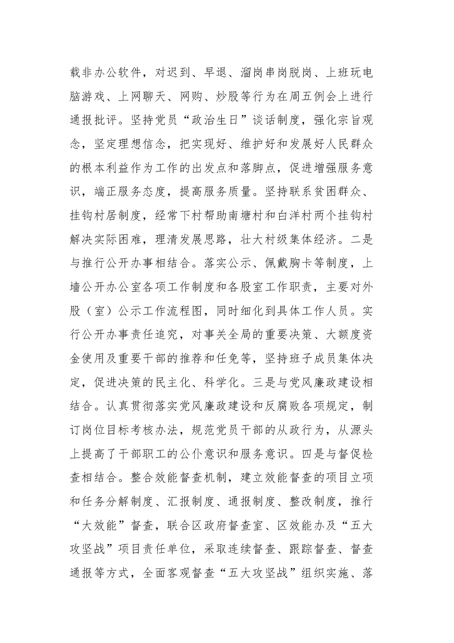洛江区委办公室在“五大战役”中开展治理慵懒散工作情况总结.docx,第4页预览