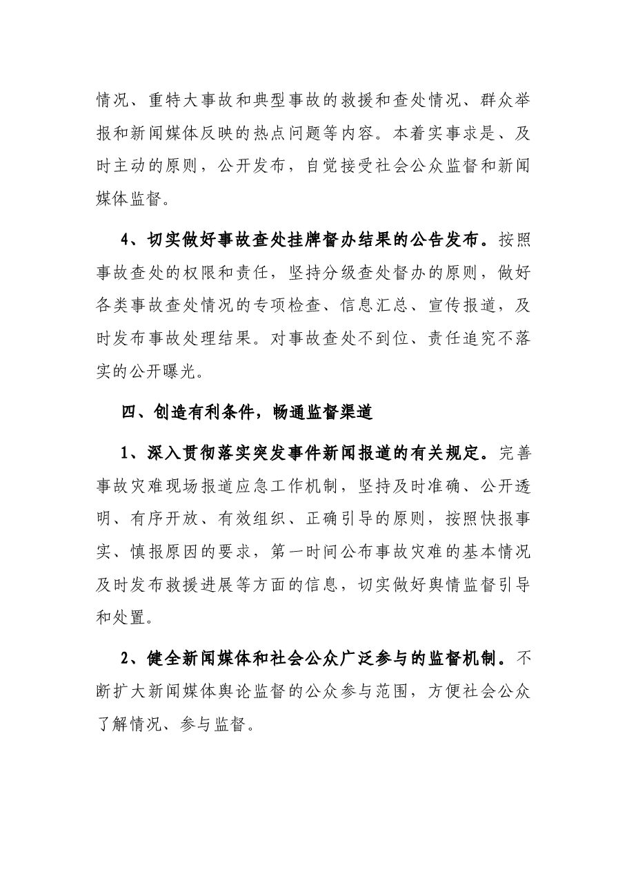xx年乡镇舆情监督引导和处置工作总结.docx,第3页预览