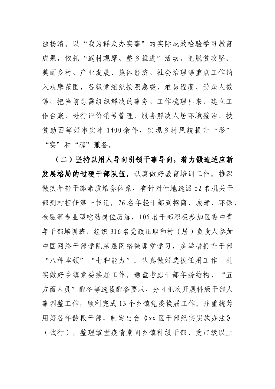 X区委组织部2021年上半年工作总结及下半年工作计划.docx,第2页预览