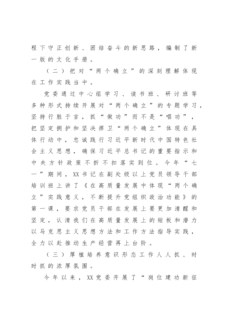 XX党委2022年度意识形态工作总结.doc,第4页预览
