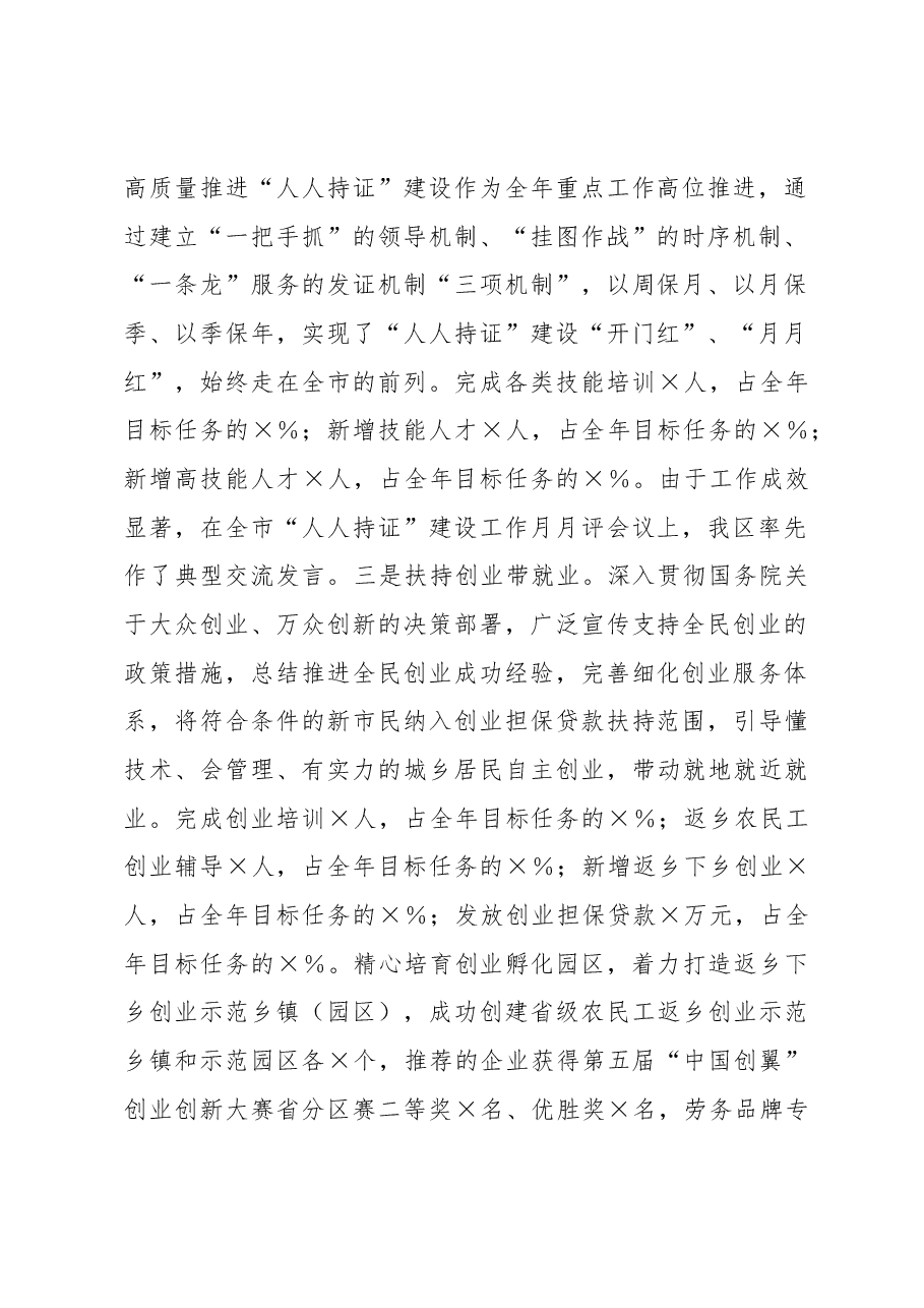 区人社局2022年工作总结及2023年主要工作谋划.docx，第2页预览