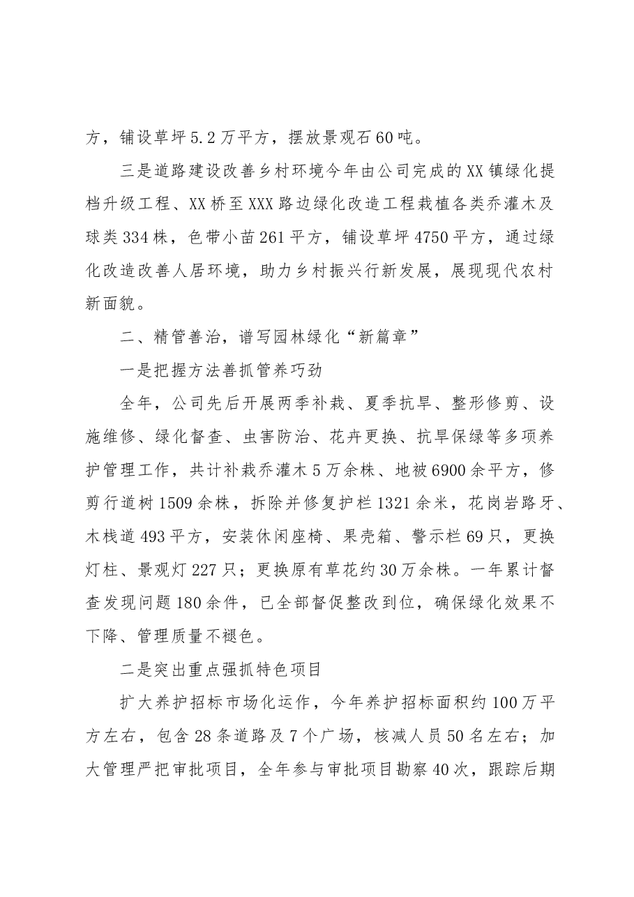 XX园林2022年度工作总结.docx,第2页预览