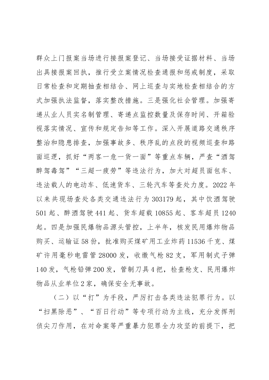 XX县公安局2022年工作总结及2023年工作谋划.docx,第2页预览