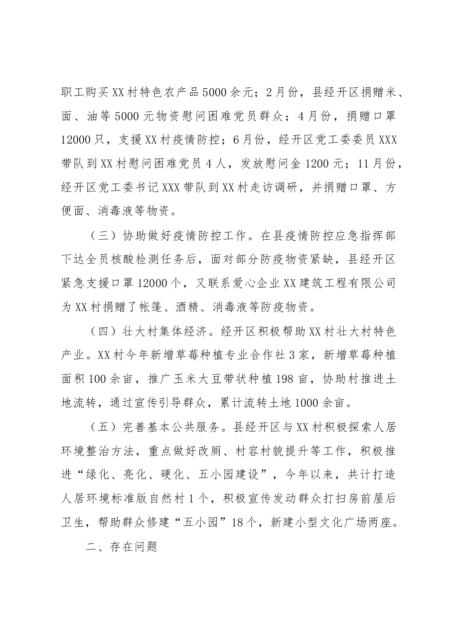 开发区2022年驻村干部定点帮扶工作总结.docx，第2页预览