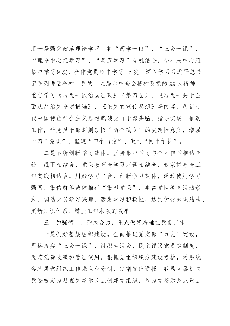 2022年XX县人社局党建工作总结.docx,第2页预览
