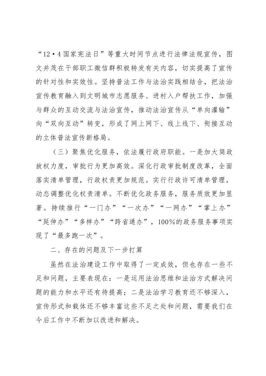 2022年法治建设工作总结.docx，第3页预览