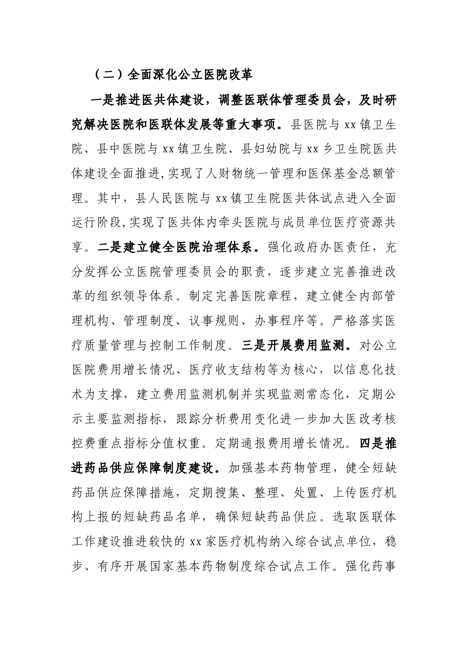 X县卫生健康局2021年上半年工作总结和下半年工作谋划.docx,第3页预览
