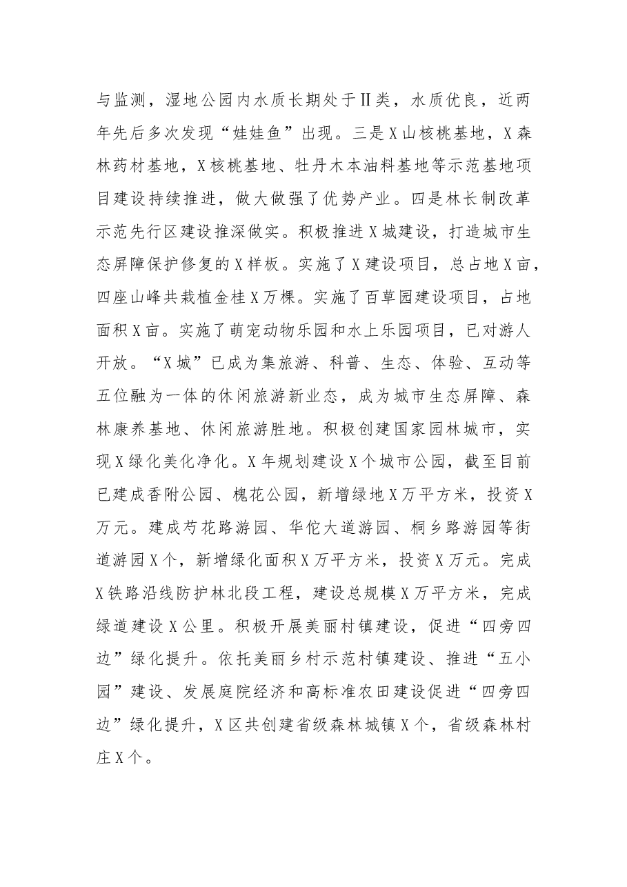 局机关2021年林长制改革工作总结.docx,第3页预览