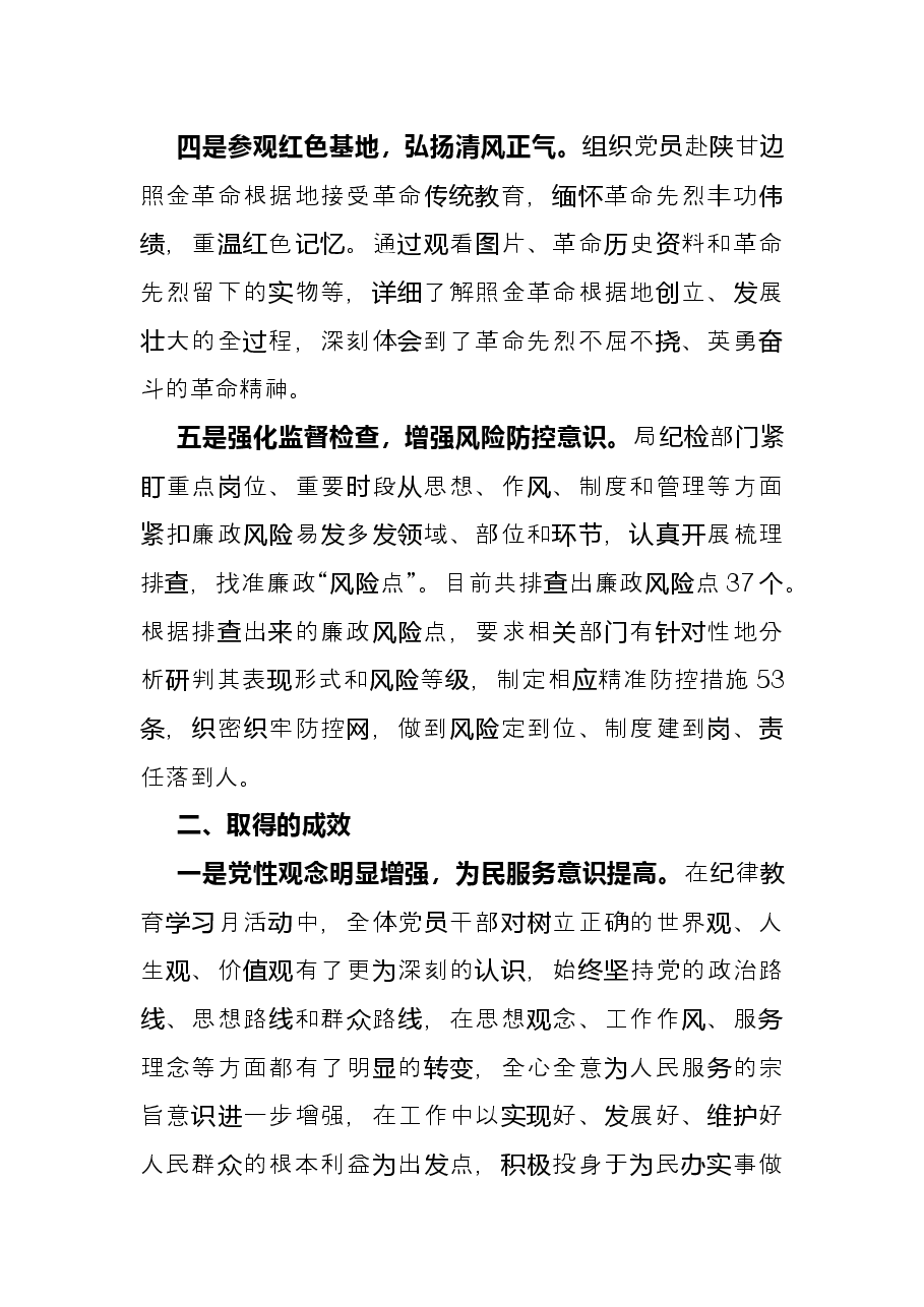 局2022年“纪律教育学习月”工作总结.docx,第3页预览