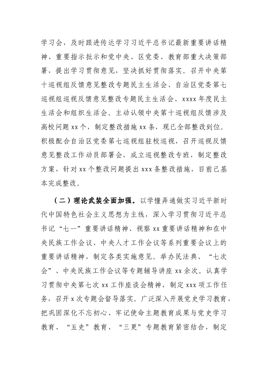 党委书记在大学第一届委员会全体会议上的工作报告和总结讲话.docx,第2页预览