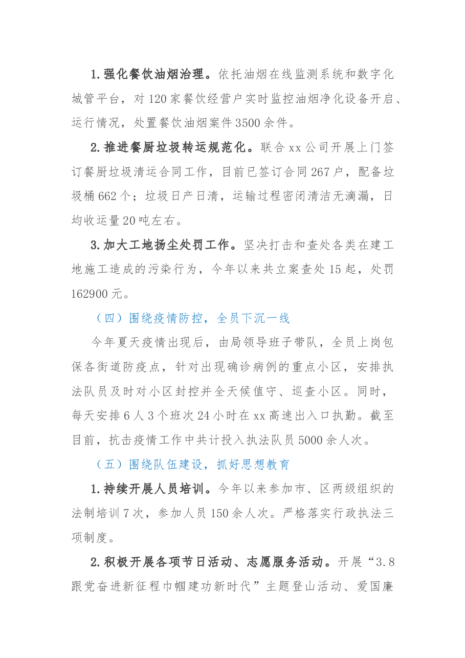 城市管理局2022年工作总结及2023年工作计划.docx,第4页预览