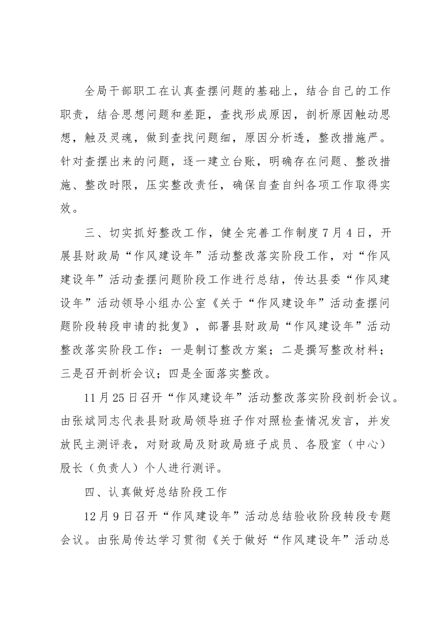 XX县财政“作风建设年”活动工作总结.docx,第4页预览