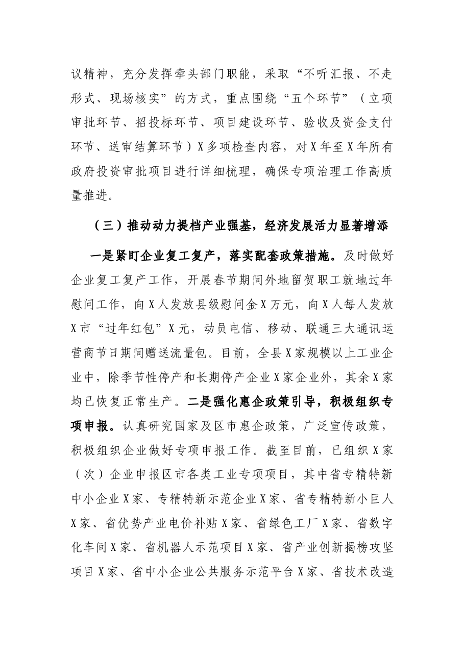 X县发改局2021年上半年工作总结暨下半年工作思路.docx,第4页预览