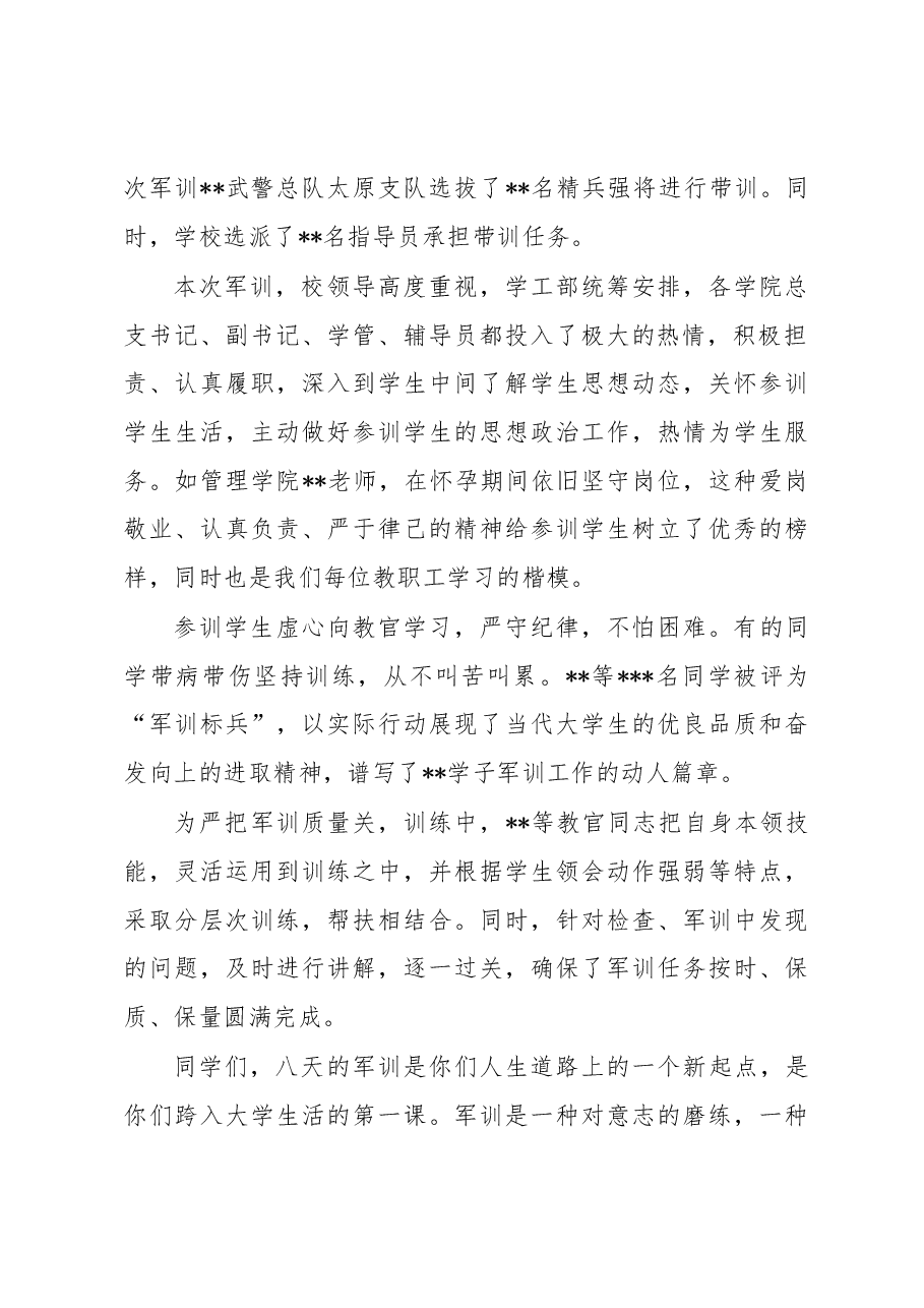 副校长在新生军训总结大会上的讲话.docx,第2页预览