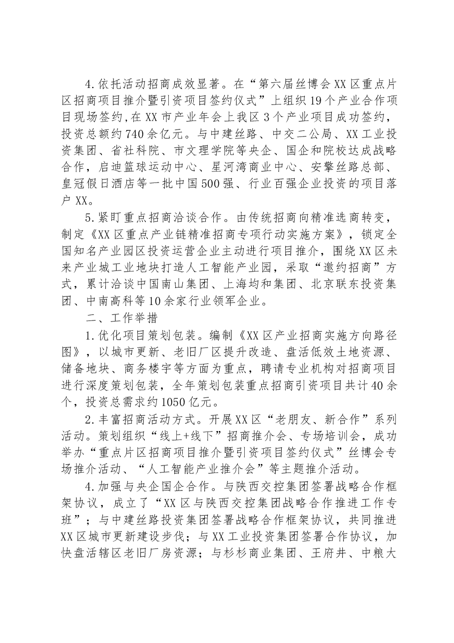 XX市XX区投资合作局2022年工作总结及2023年工作计划.docx,第2页预览