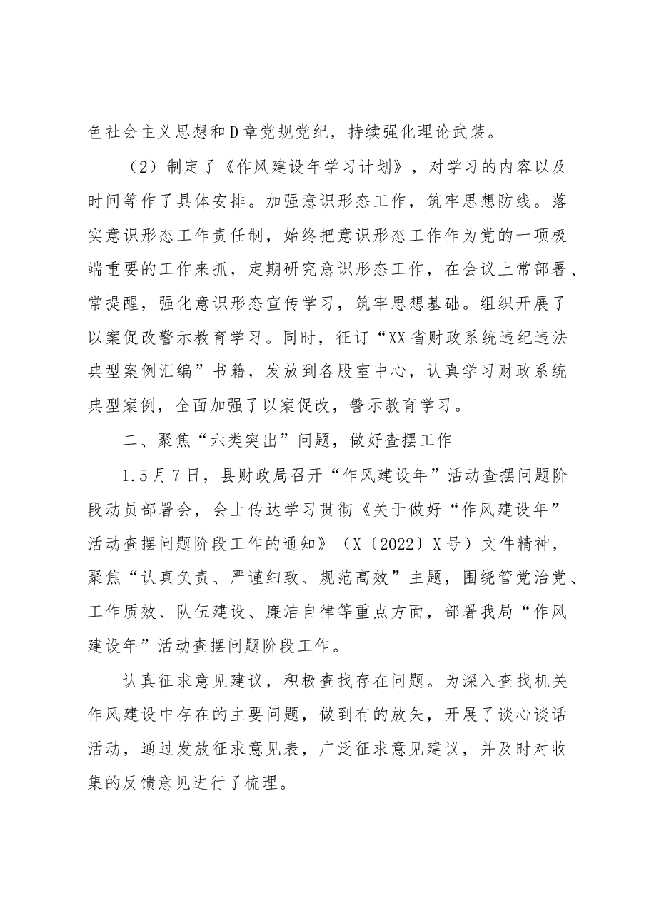 XX县财政“作风建设年”活动工作总结.docx,第3页预览