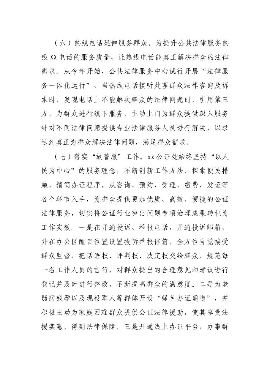 X区司法局“我为群众办实事”实践活动阶段性工作开展情况总结.docx,第3页预览