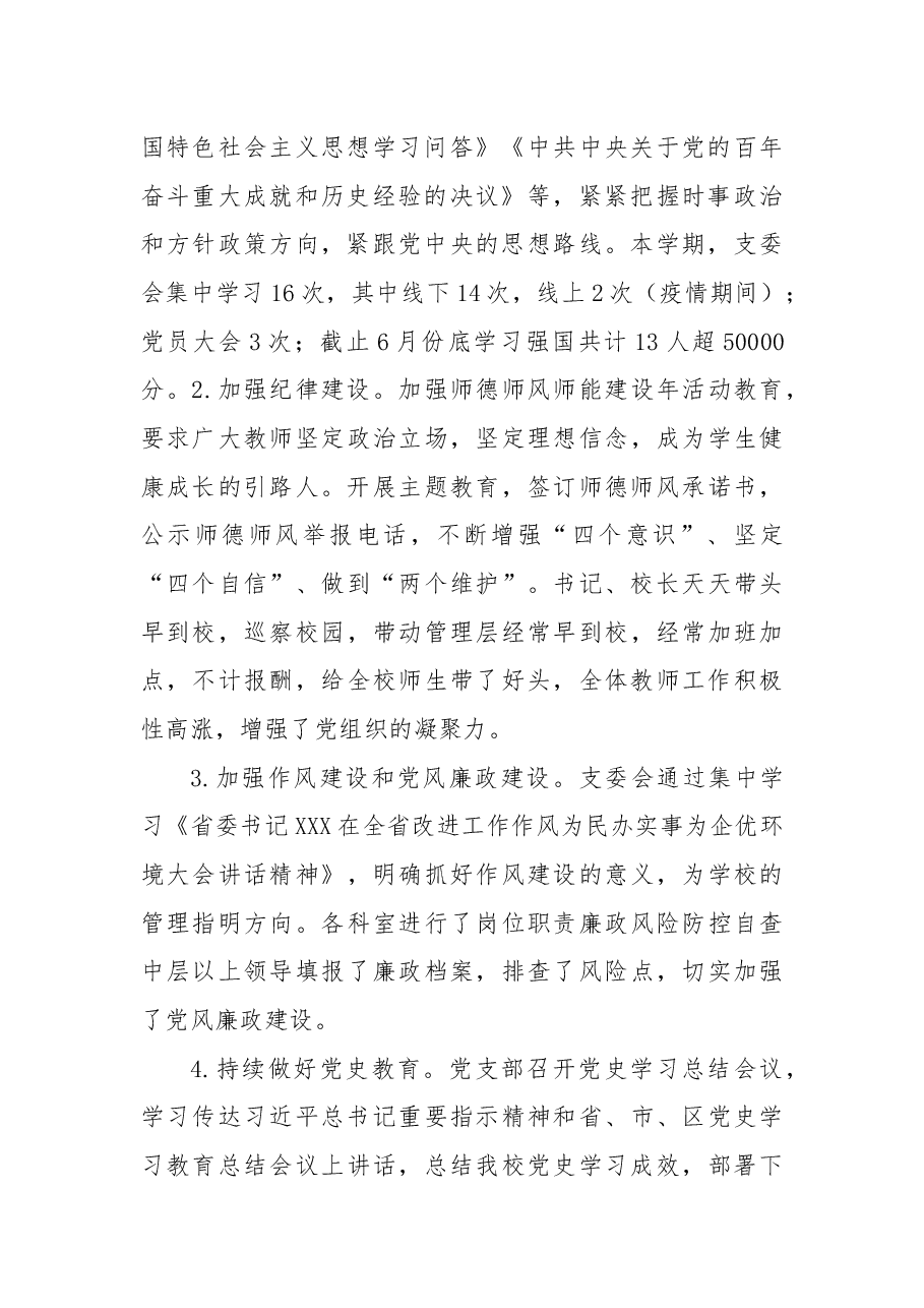 区XX小学2021-2022学年度第二学期工作总结.docx,第2页预览