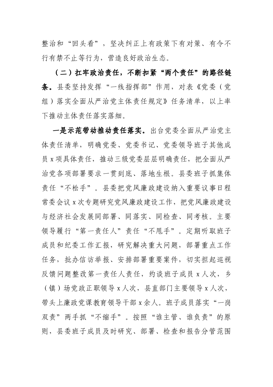 2021年县委落实党风廉政建设和反腐败工作主体责任总结及2022年工作打算.docx,第3页预览