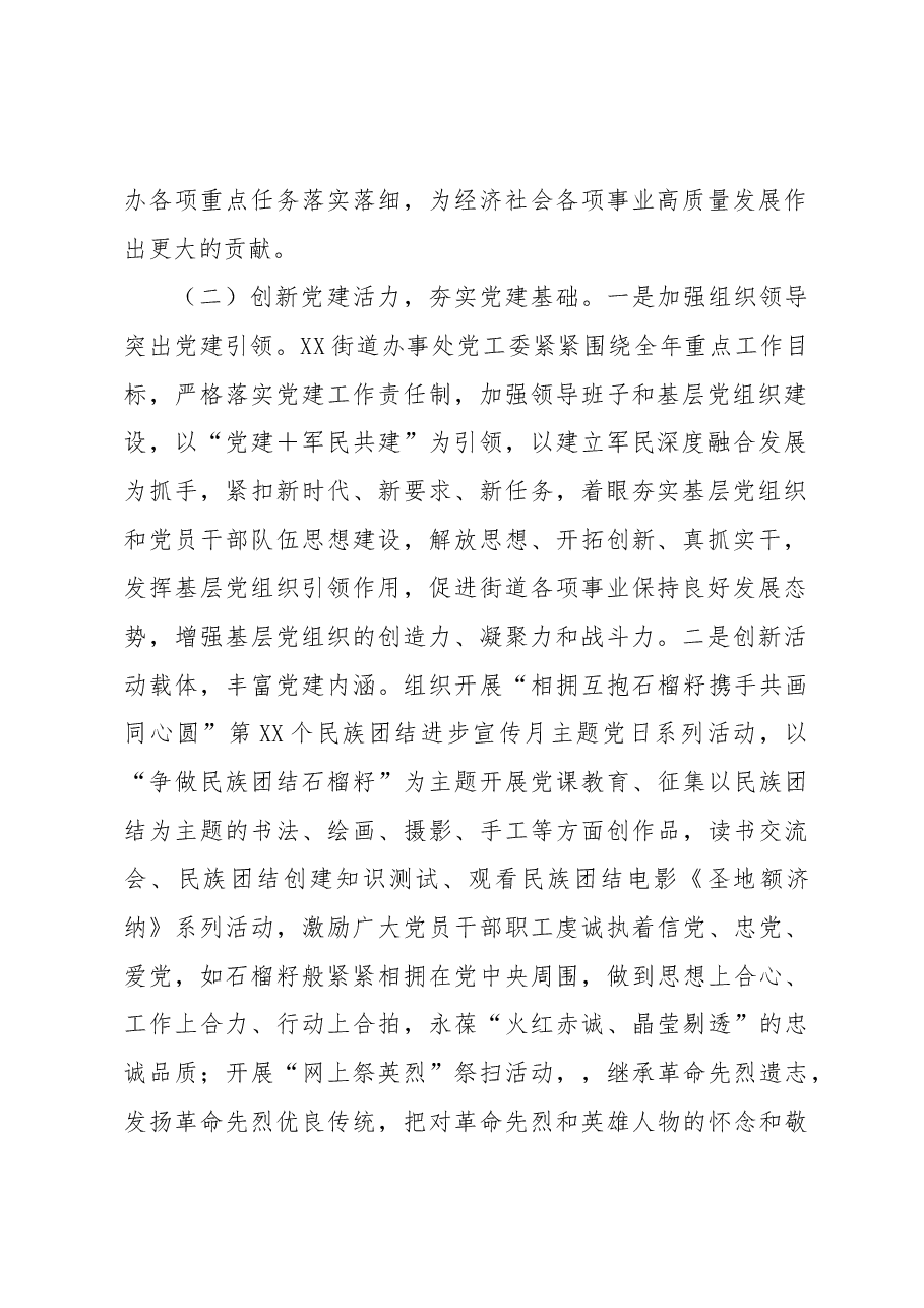 XX街道2022年四季度重点工作贯彻落实情况的总结报告.docx,第2页预览