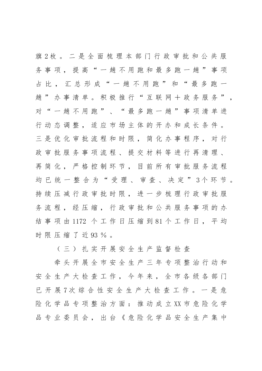 XX市应急管理局2022年安全生产行政执法总结.doc,第3页预览