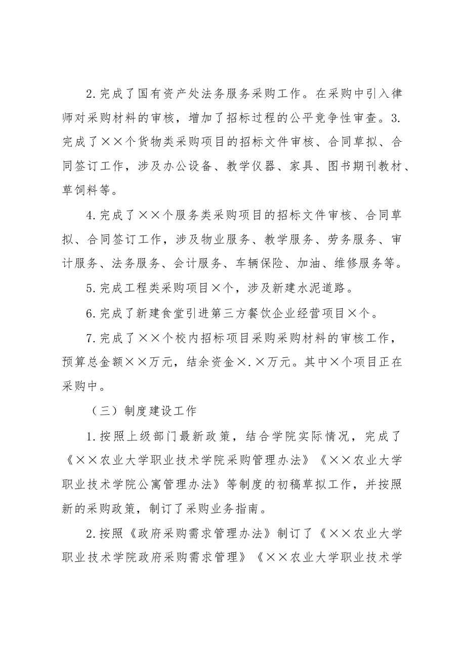 国有资产处副处长2022年工作总结.docx,第4页预览