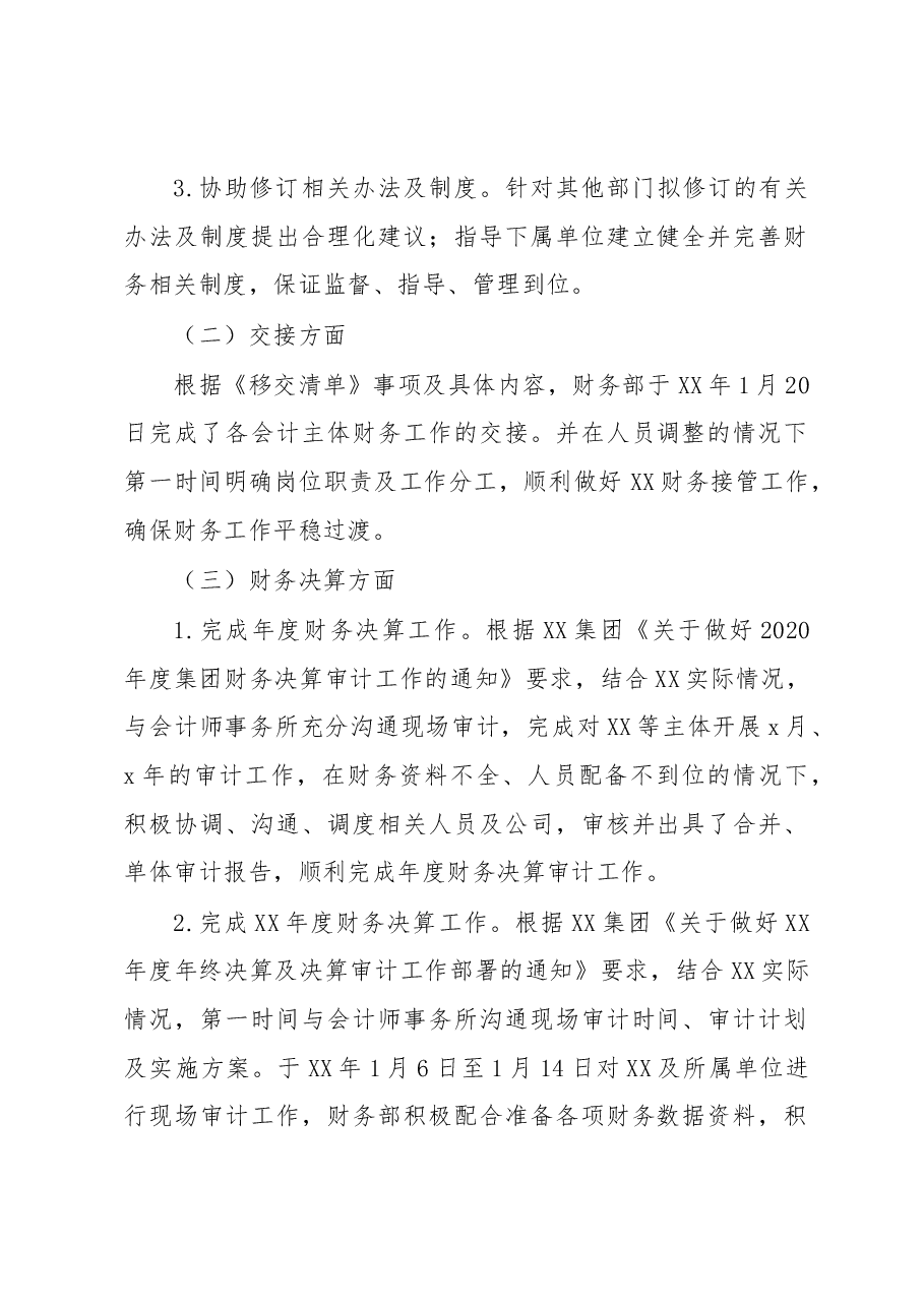 财务部XX年工作总结及XX年工作计划.docx,第2页预览
