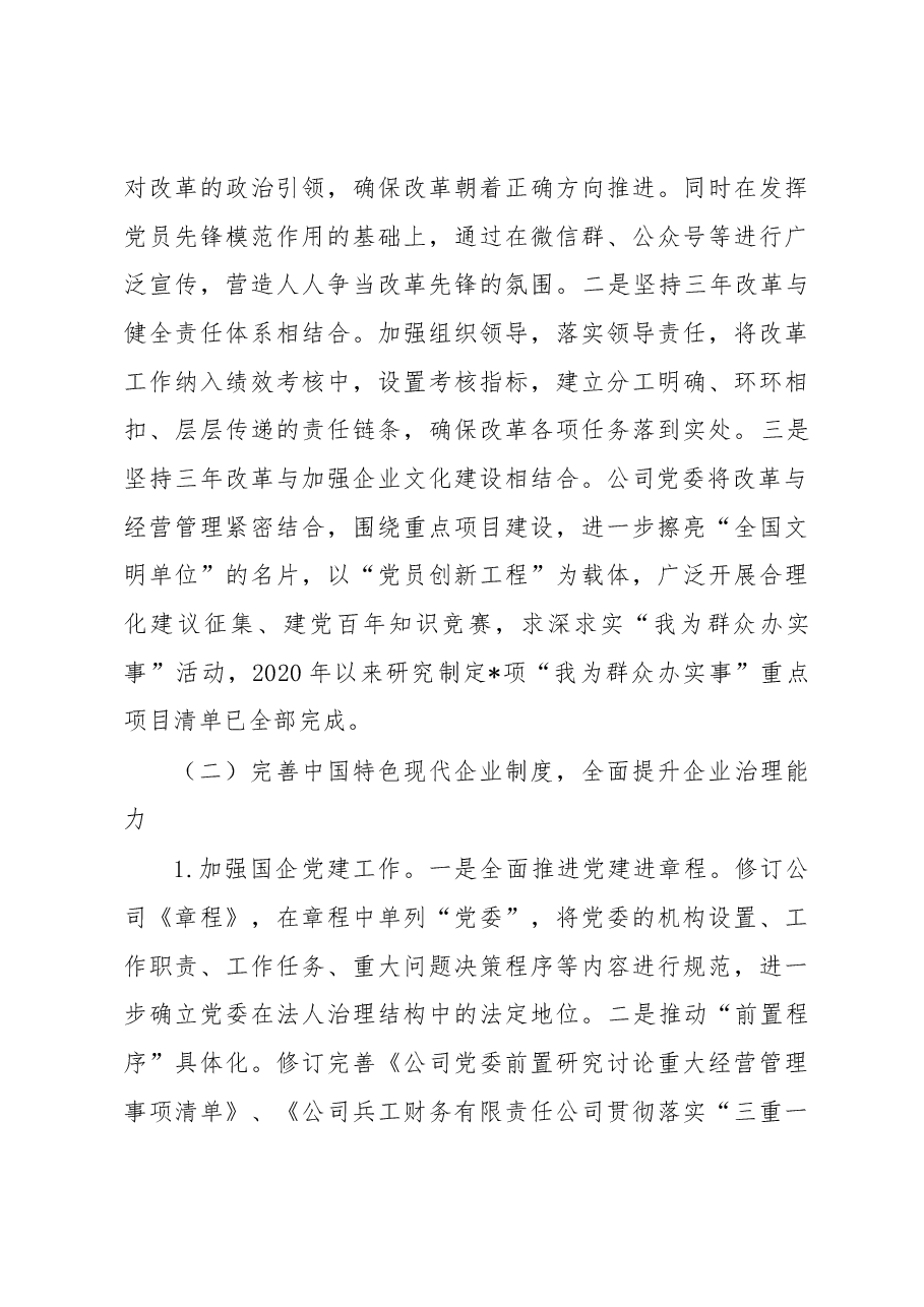 某国企改革三年行动重点任务落实情况总结报告.docx,第3页预览
