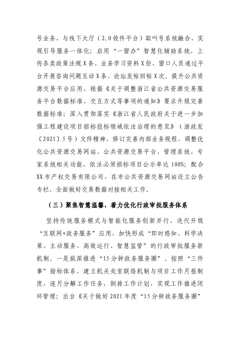 XX市2021年上半年工作总结和下半年工作思路.docx,第4页预览