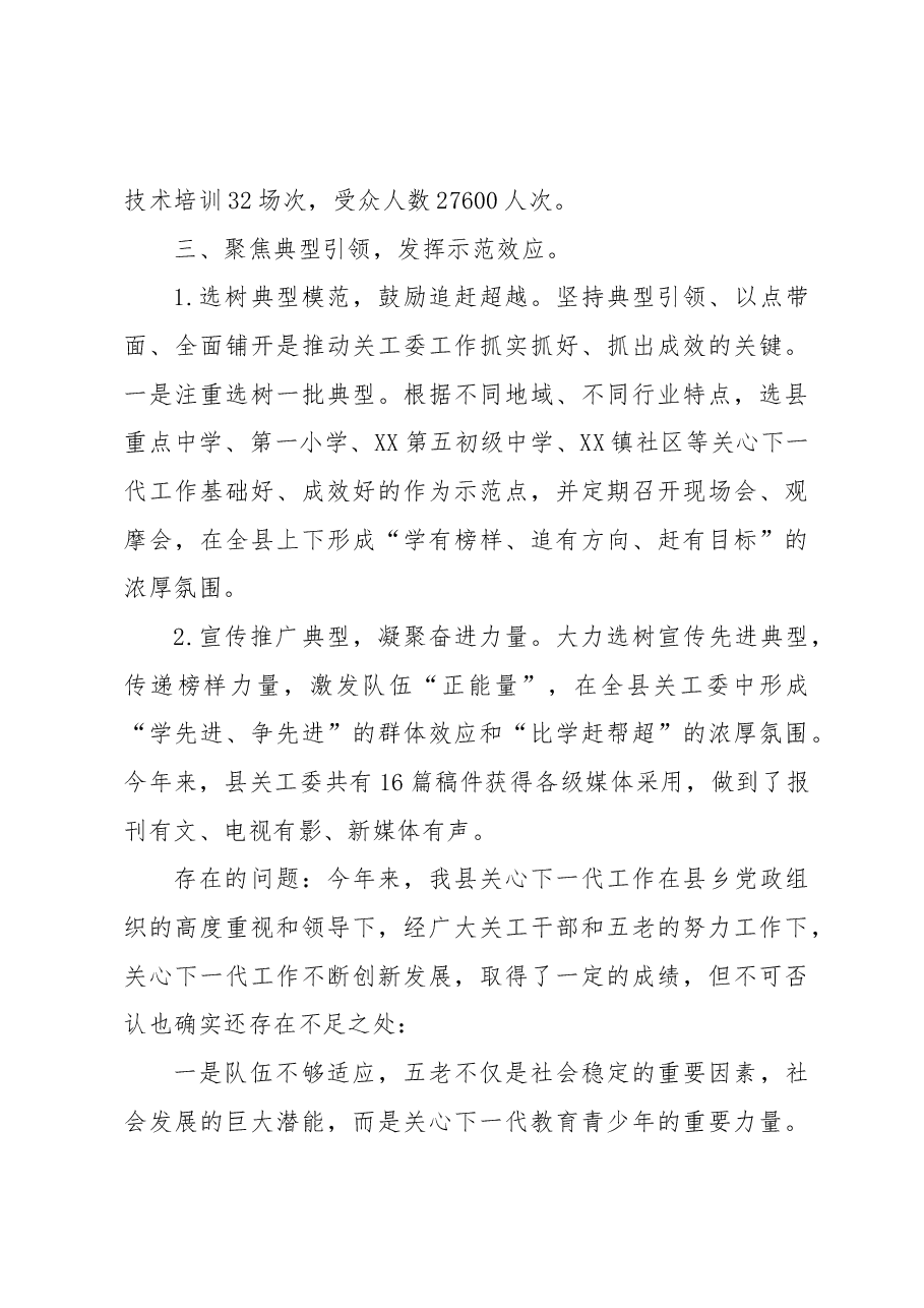 2022年XX县关工委工作总结.docx,第4页预览