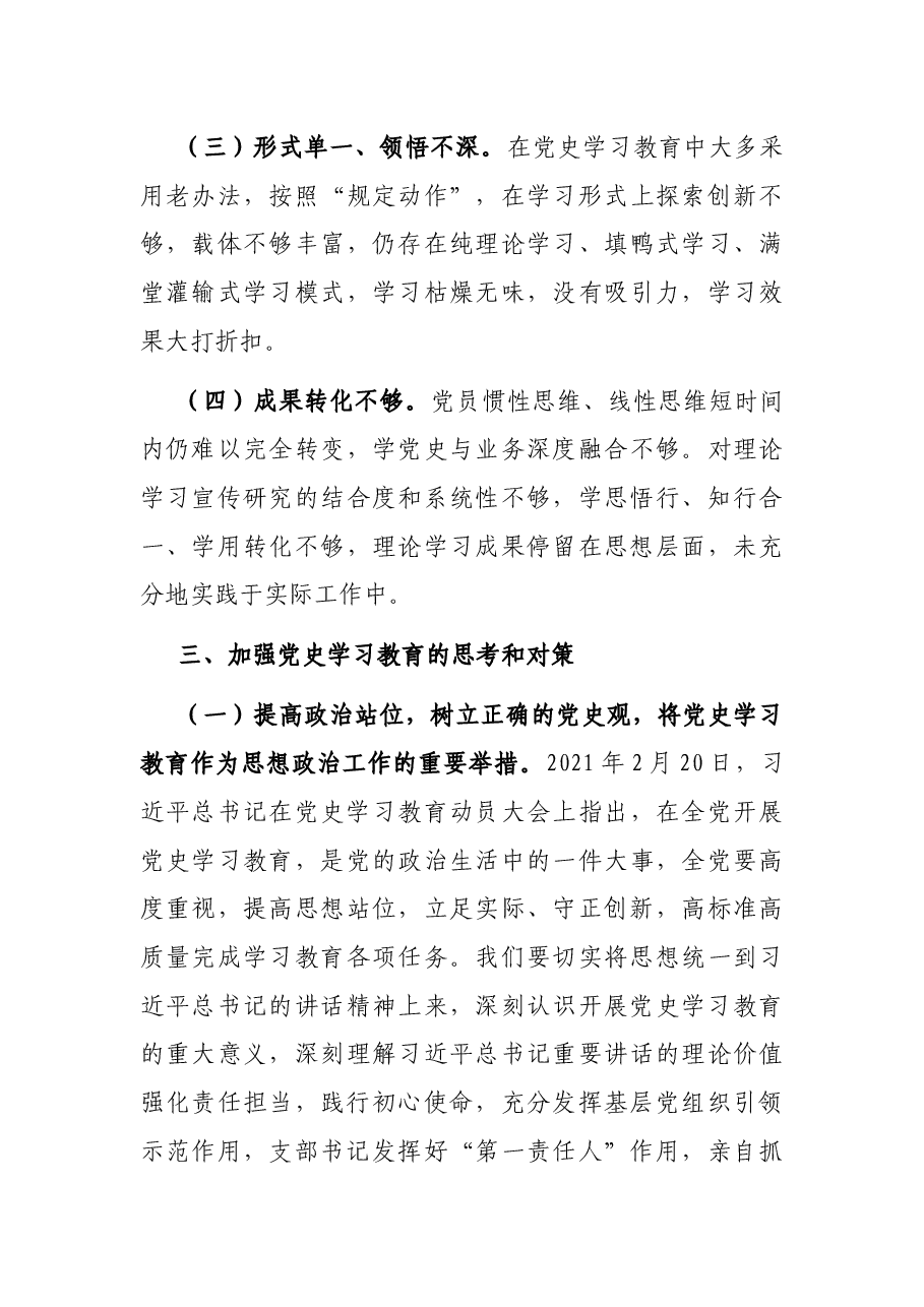 党支部党史学习教育工作总结.docx,第4页预览