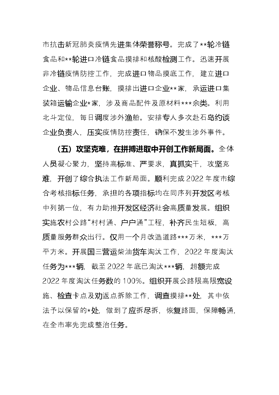 某市场监管局党委工作总结.docx,第3页预览