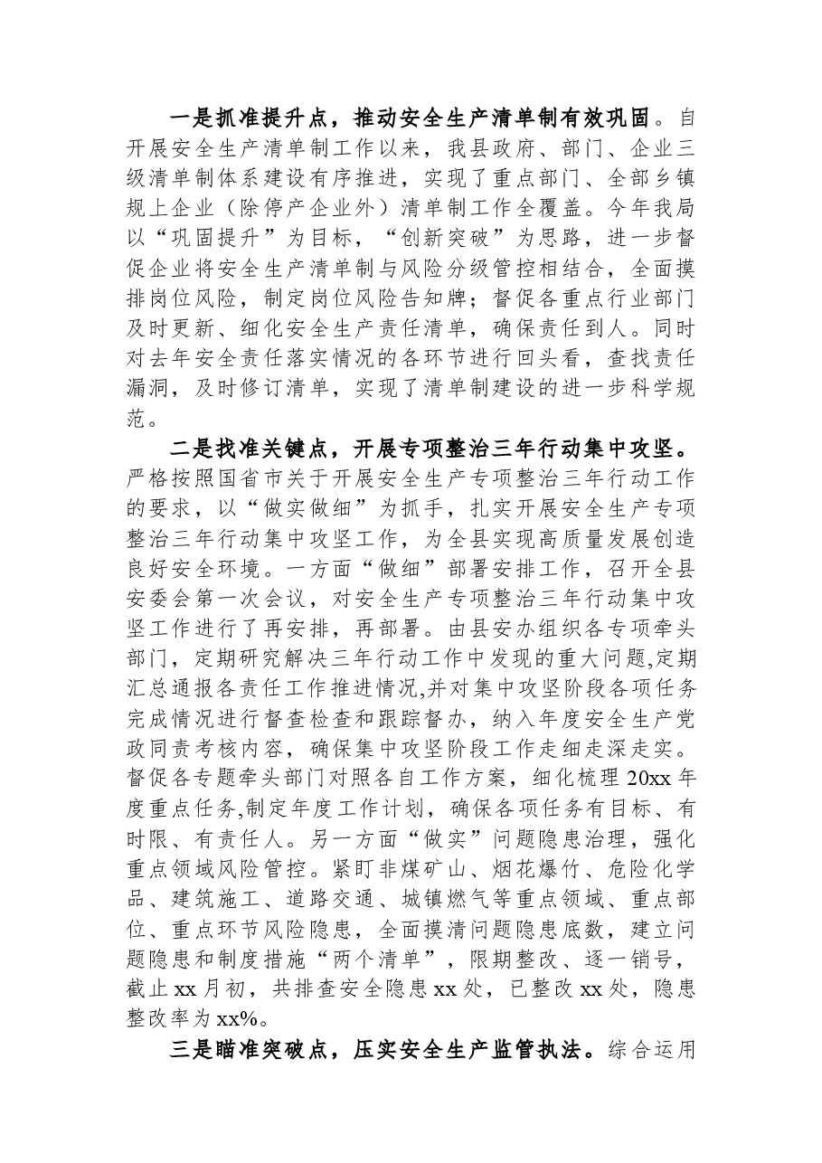 关于20xx年上半年安全生产(应急管理)工作总结的报告.docx,第3页预览